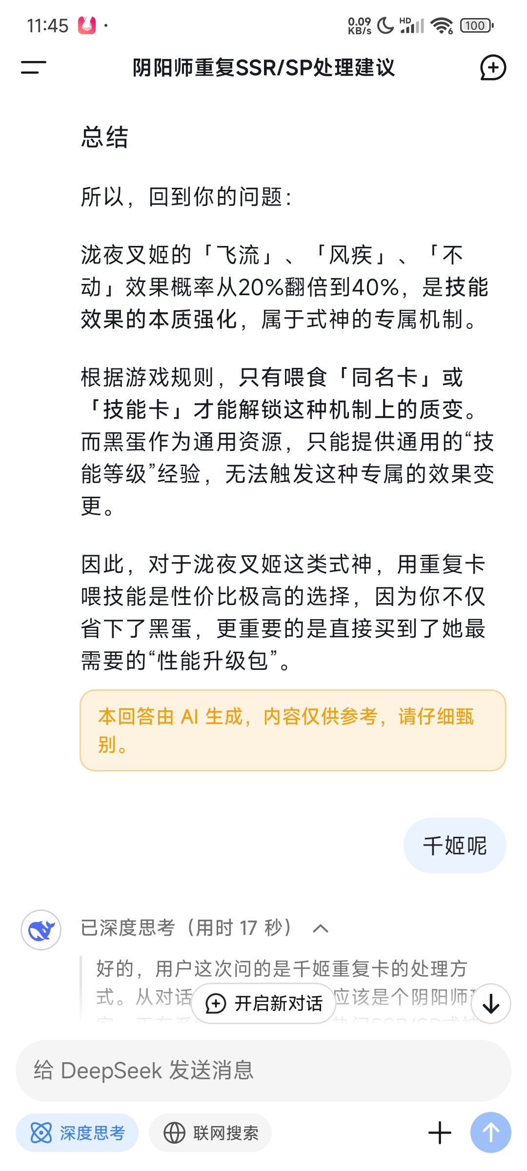 这ai是不是在瞎说啊,没听过喂技能还有区别 1