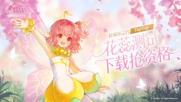【已开奖】《小花仙：拉贝尔之约》下载抢测试资格啦！