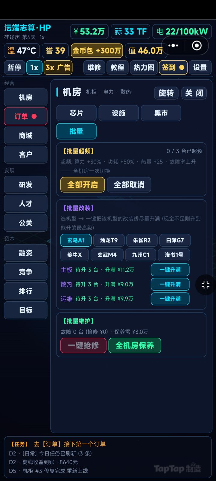 【本次更新】机房操作体验优化截图
