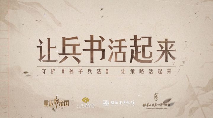 守护《孙子兵法》:让兵书活起来,让策略活起来!截图