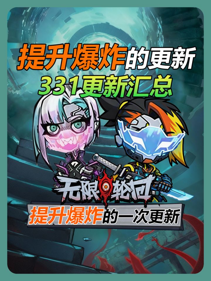 《无限轮回》提升爆炸的一次更新！新法器！法器加强！截图