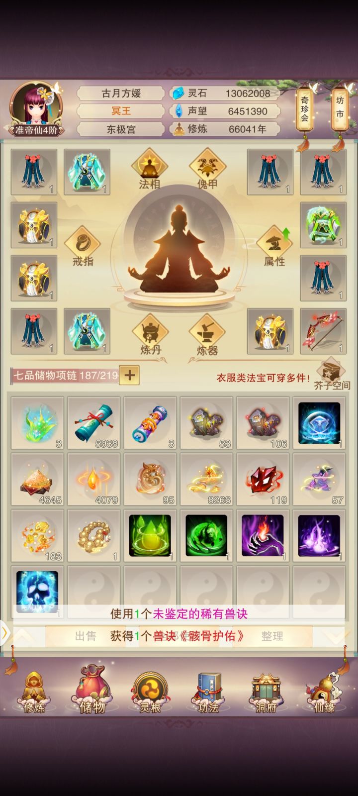 稀有兽诀截图