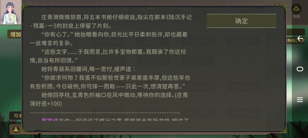 这也没加好感啊,不是我选了法宝后又扣了吧 1
