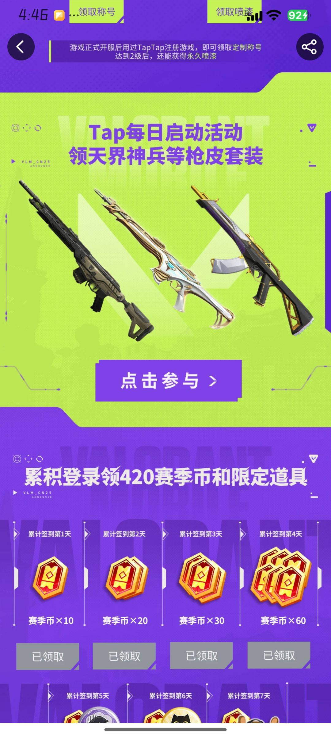 白嫖天界神兵套装 1