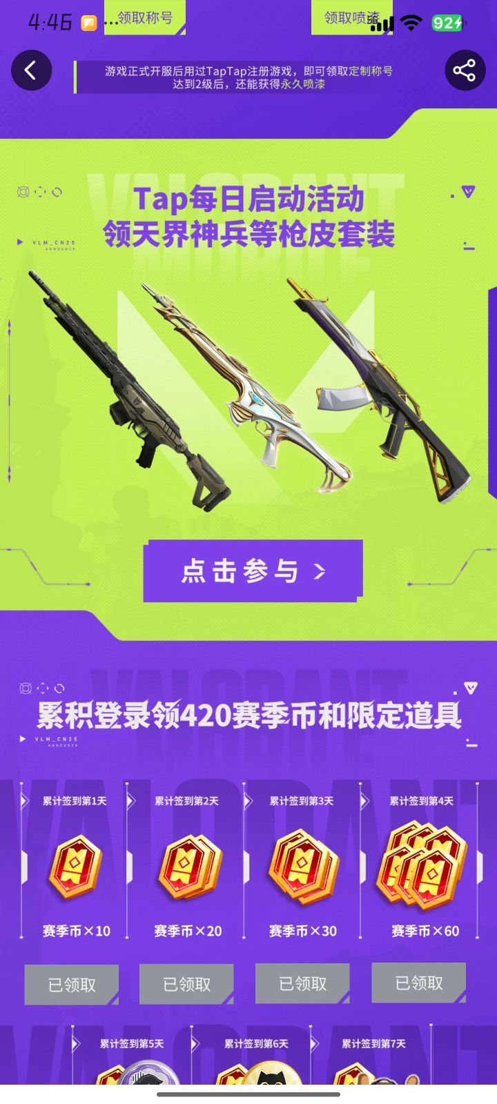 白嫖天界神兵套装截图