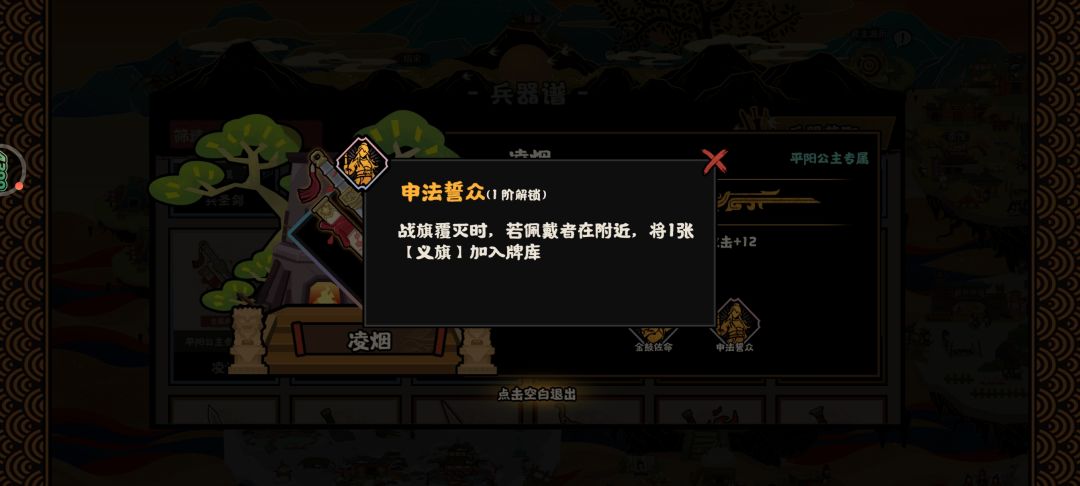 无悔华夏平阳公主专武凌烟评测 3