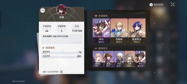 崩坏星穹铁道截图