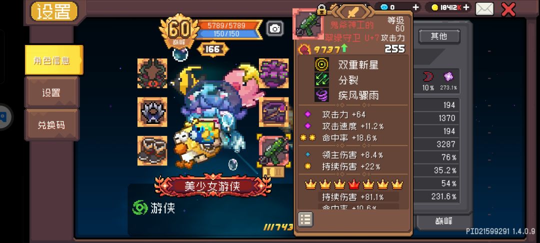 分裂剑雨流游侠毕业,最高秒伤4e 1