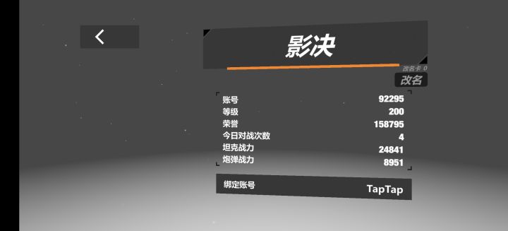 某老登终于升到了200级截图