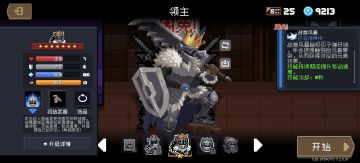 领主一技能解析