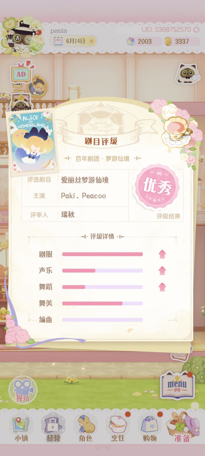 爱丽丝优秀了截图