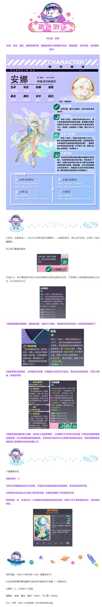 角色测评 | 安娜-珀耳塞福涅