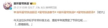 崩坏星穹铁道春节活动引玩家不满