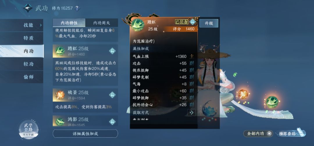 挑战逆水寒最强奶妈裸面板攻击4502 5