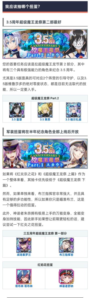 3.5周年庆抽取建议