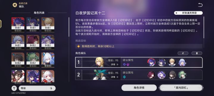 第一次混沌回忆十二层三星纪念截图