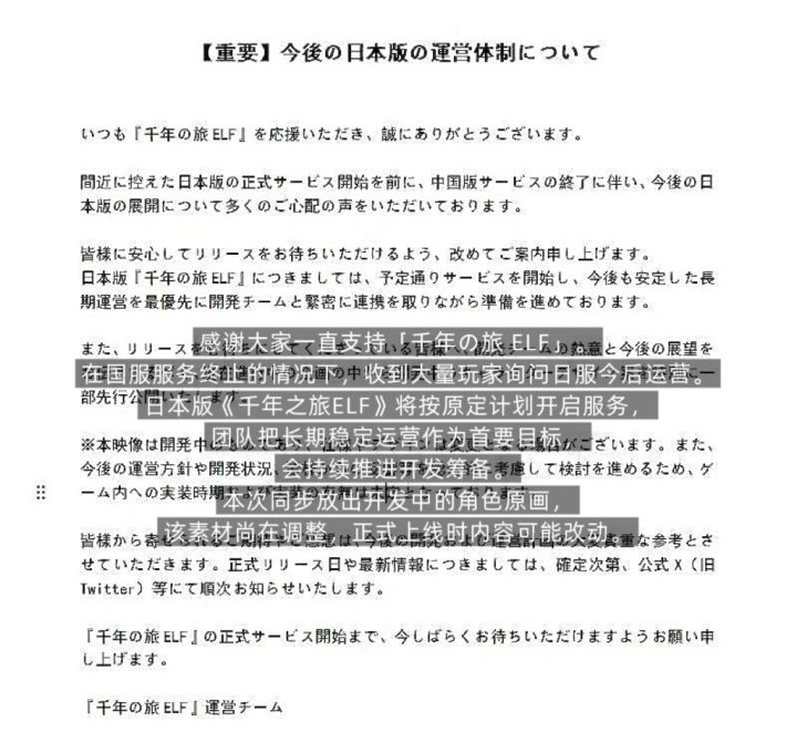 千年之旅日服回应停运!确认按计划正常开服截图