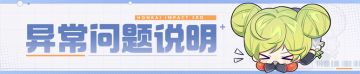 「超弦空间」临时关闭问题说明