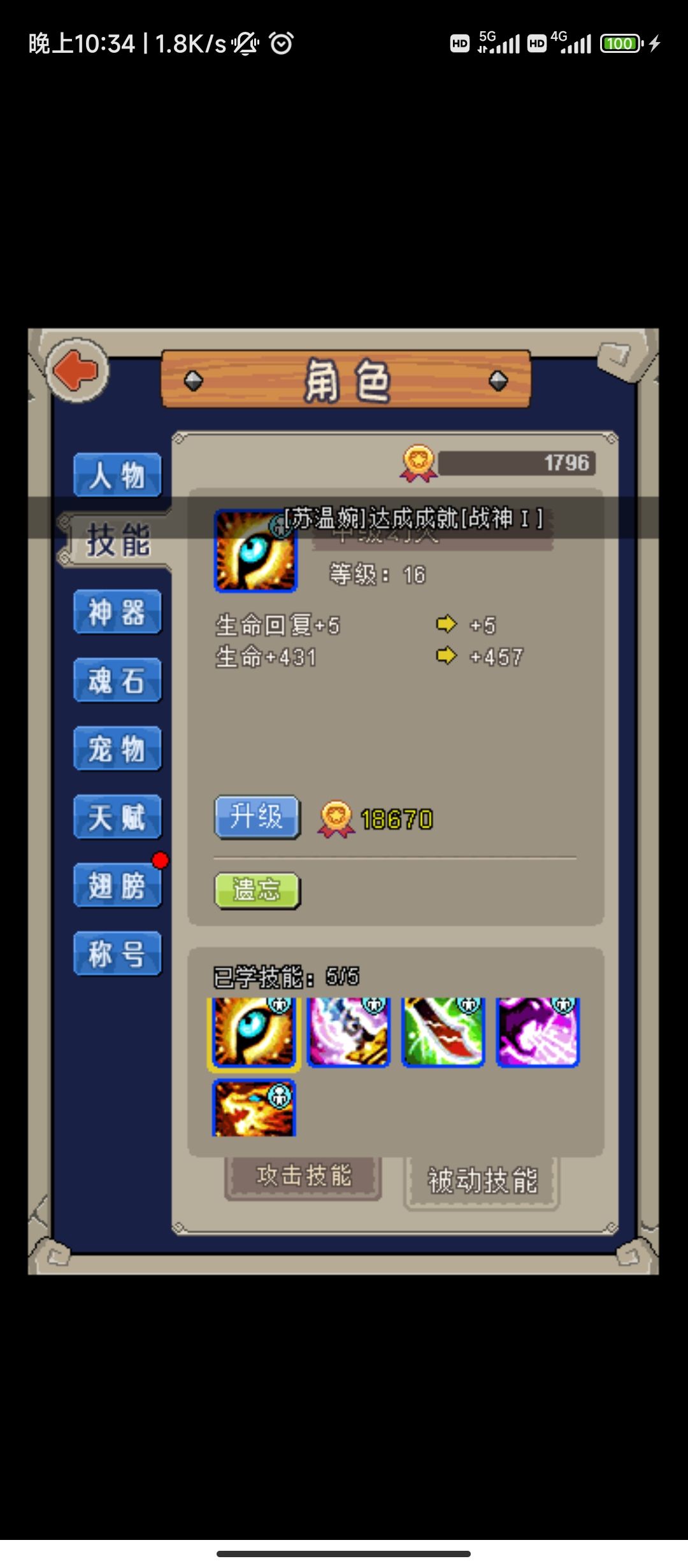 30级前,就留一个火球术吗?其他都遗忘? 1