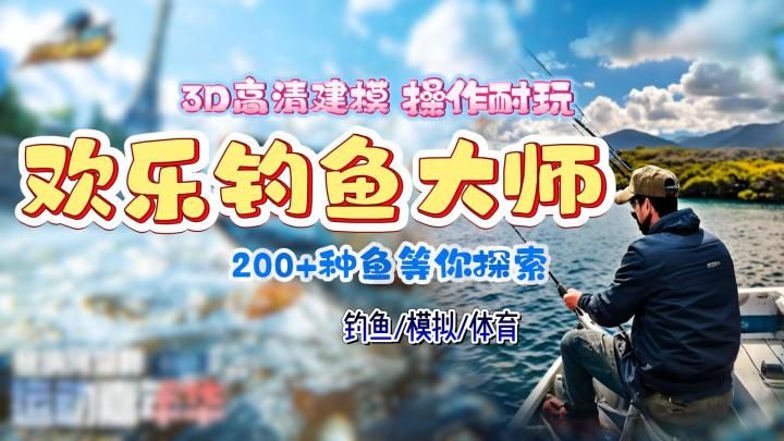 赛博钓鱼身临其境❗️体验轻松又刺激的钓鱼之旅❗️截图