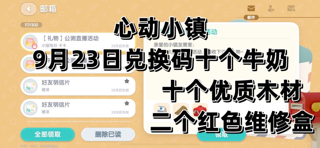 9.23兑换码十个牛奶截图