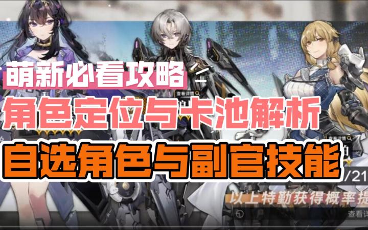 【银河境界线】新手攻略之角色定位与卡池解析(副官技能-自选礼包-配队选择)截图