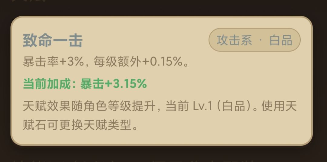攻击天赋 3
