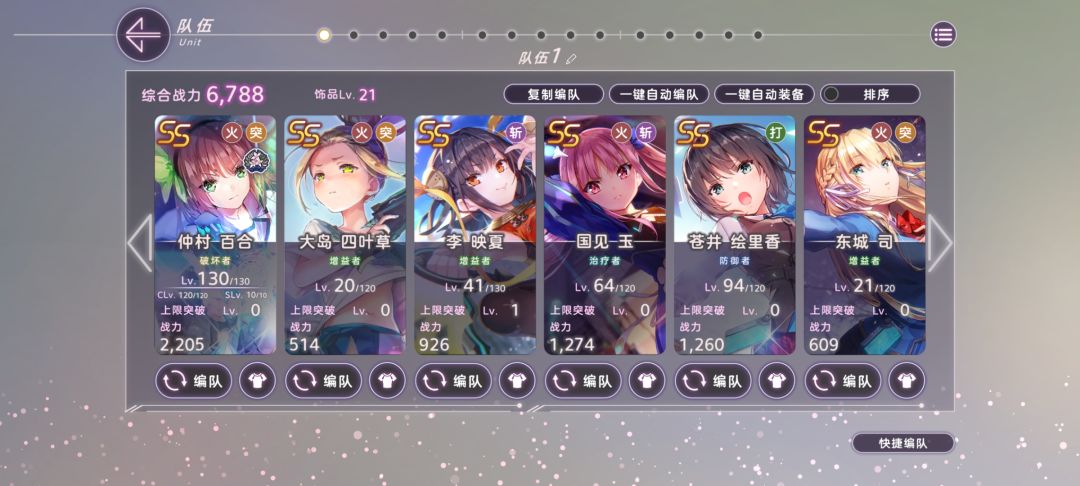看看怎么优化队伍 2