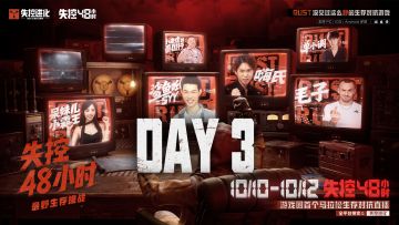 失控48小时 | 史诗级攻防大战，完美落幕！