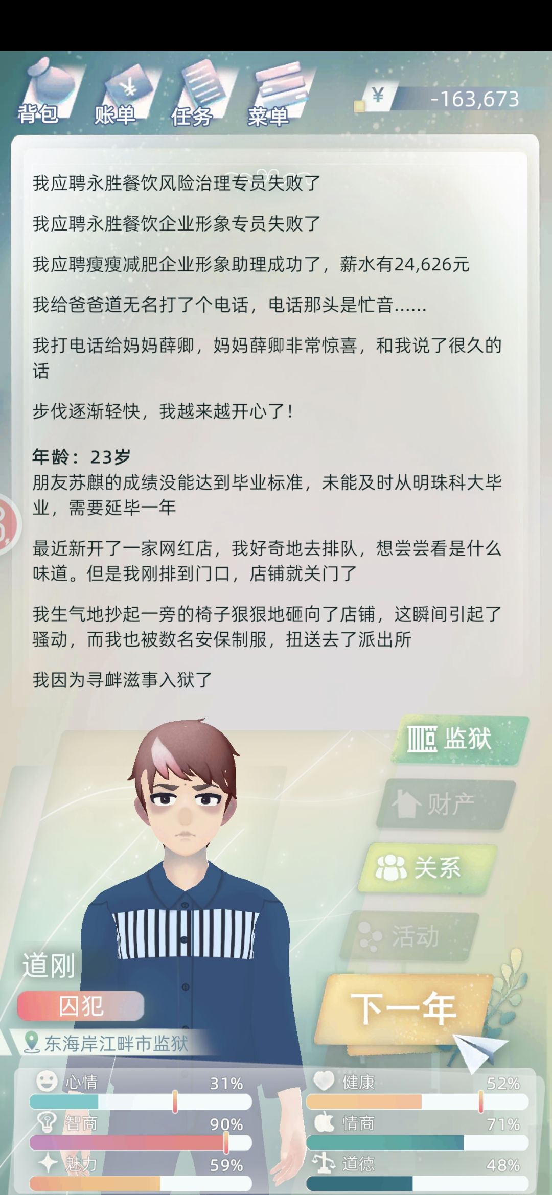 因一个手滑而产生的悲剧…… 1
