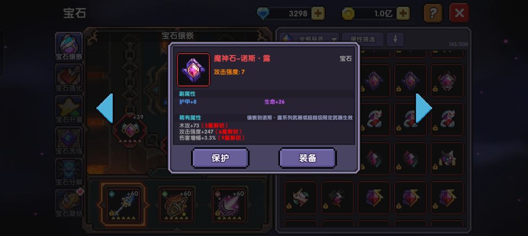 毕业宝石 2