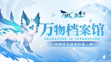 万物档案馆丨今天和饭饭一起拿着藏宝图出门寻宝吧