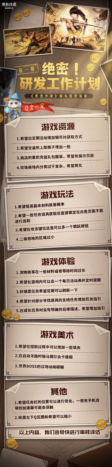 绝密！研发更新计划