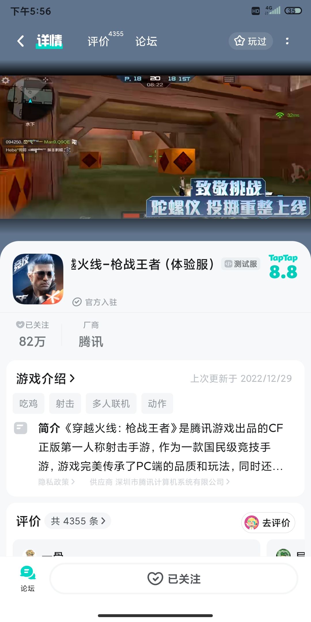 TapTap