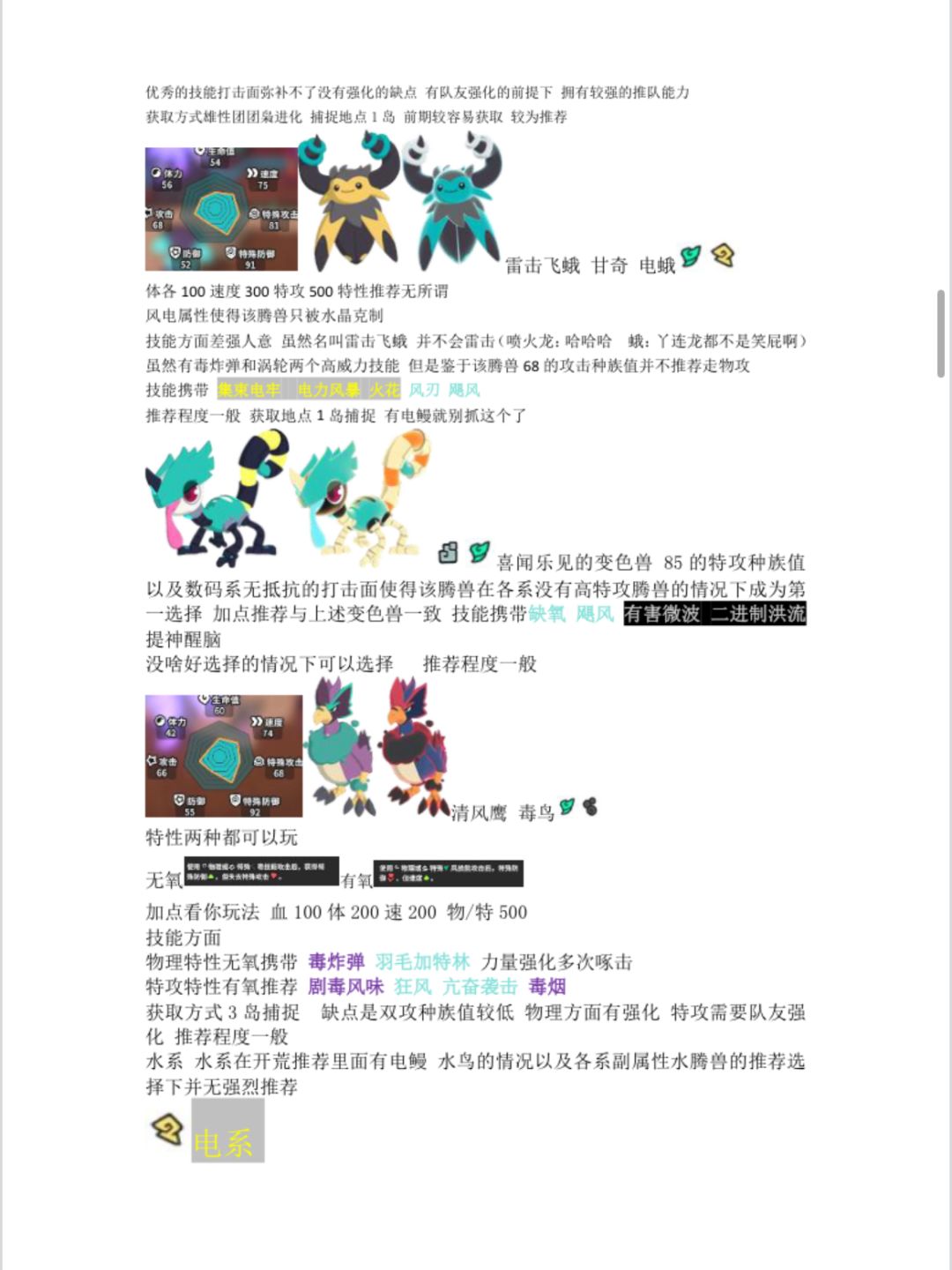 temtem萌新攻略啦 1