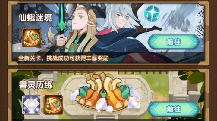 《剑与远征》仙蛾迷境-满星通关攻略截图