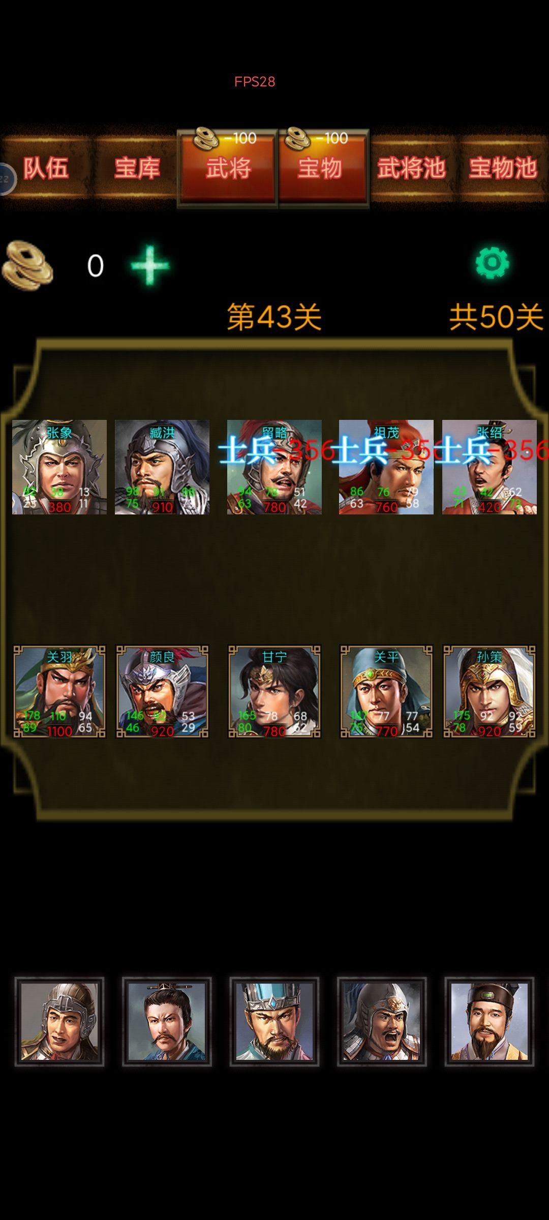 武将选择思路及宝物选择 2
