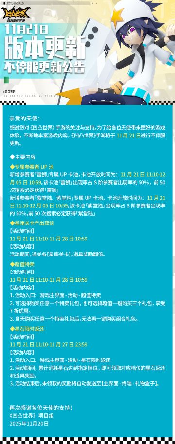 11月21日版本不停服更新公告