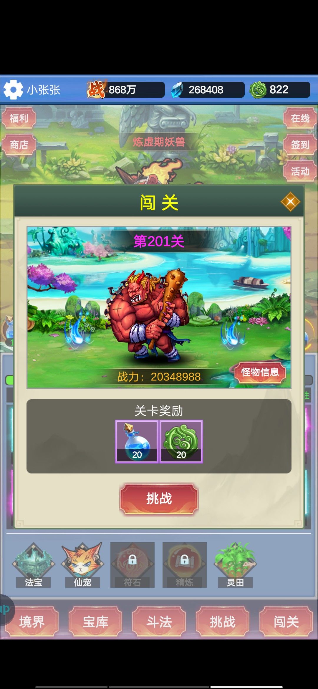修仙寻道三天通关800万战力 2