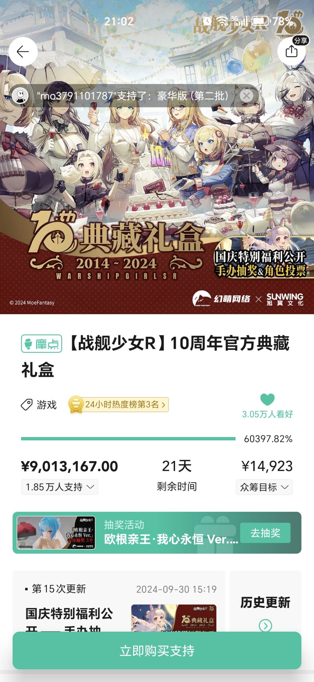 900W达成!等抱枕了 2
