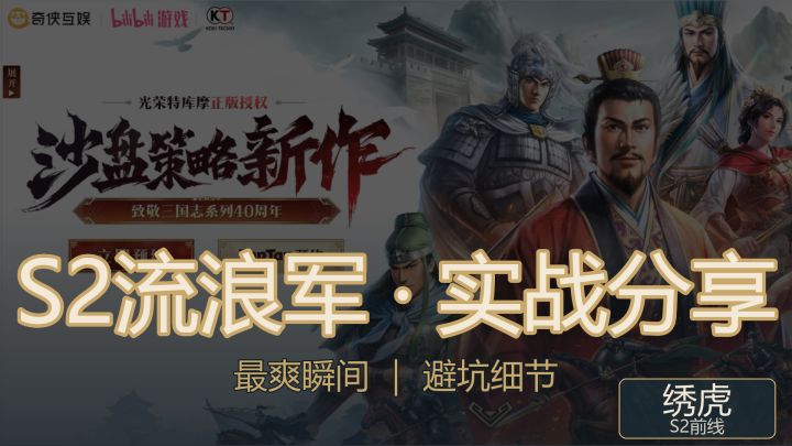 三国志王道天下s2流浪军截图