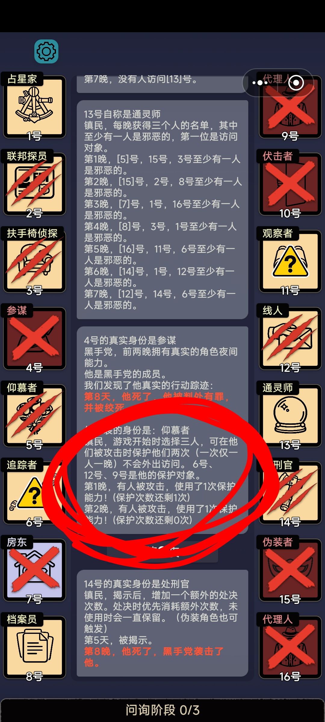 绝顶参谋不会遇见开挂侦探 1