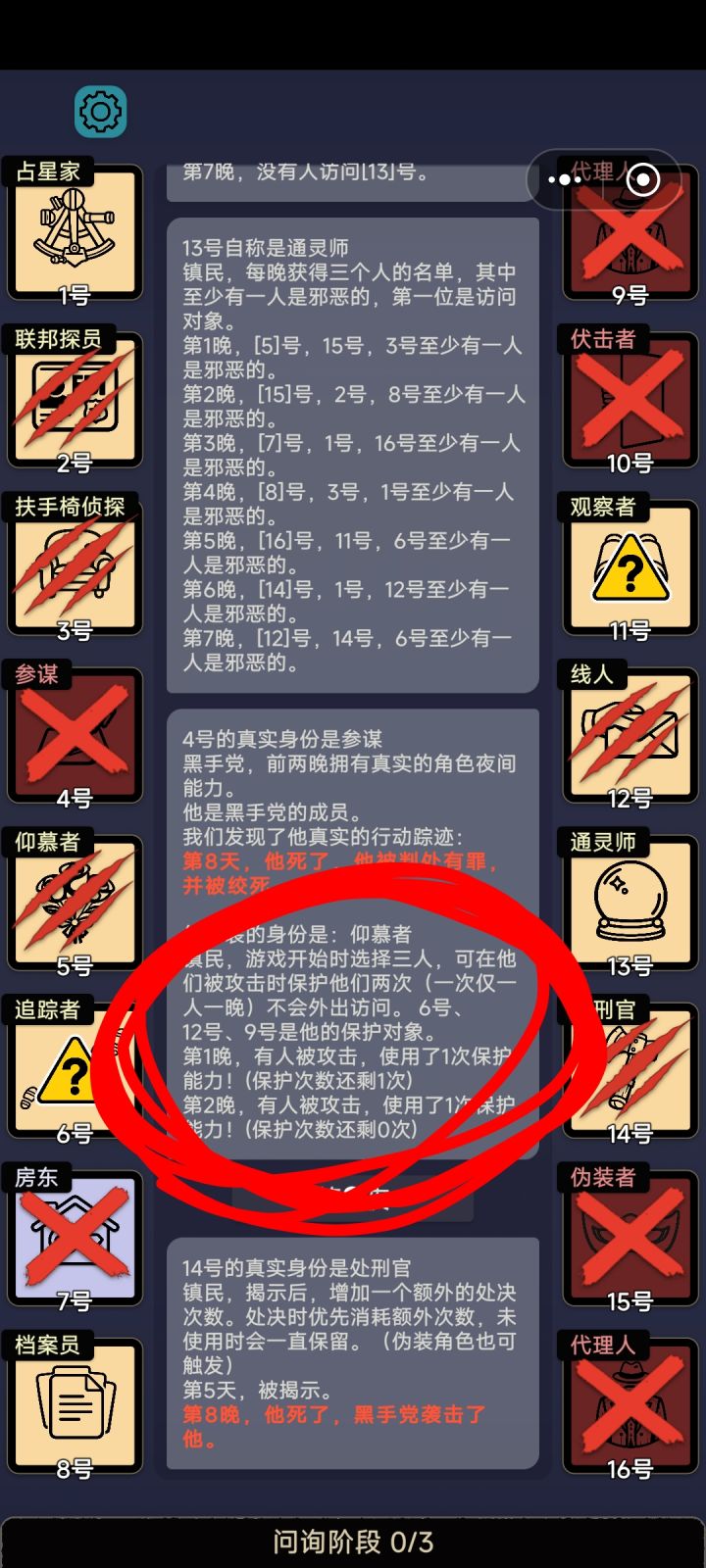 绝顶参谋不会遇见开挂侦探截图