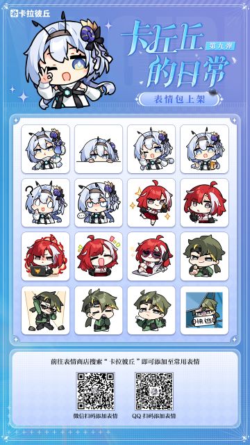 表情包「卡丘丘DE日常第9弹」上架