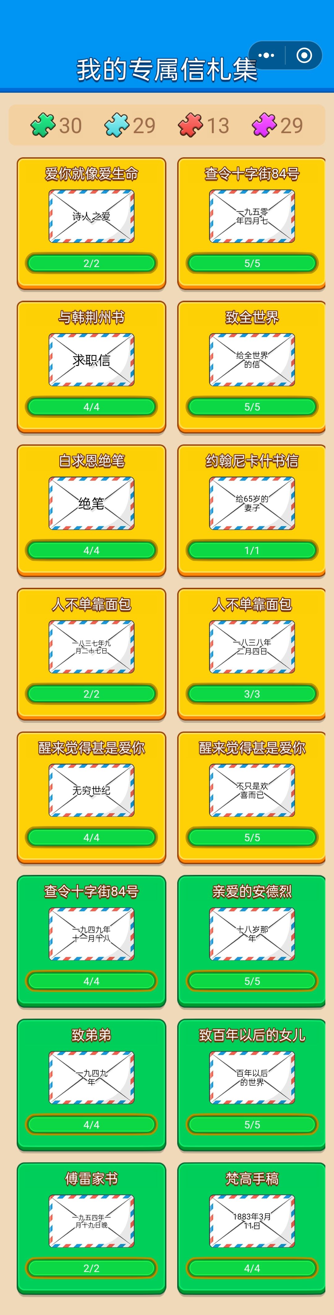 我都拿到所有的信了,还刷碎片 3