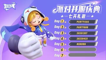 福利｜《派对之星》礼包码福利第五弹来临！