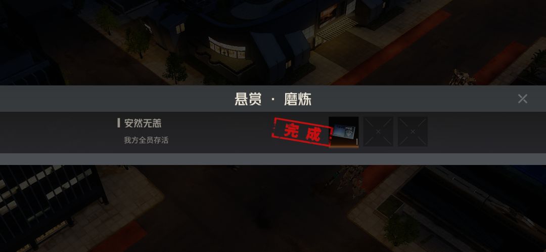 终于在降难度前证明自己 3