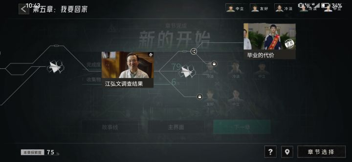 这个第六章怎么触发啊？截图
