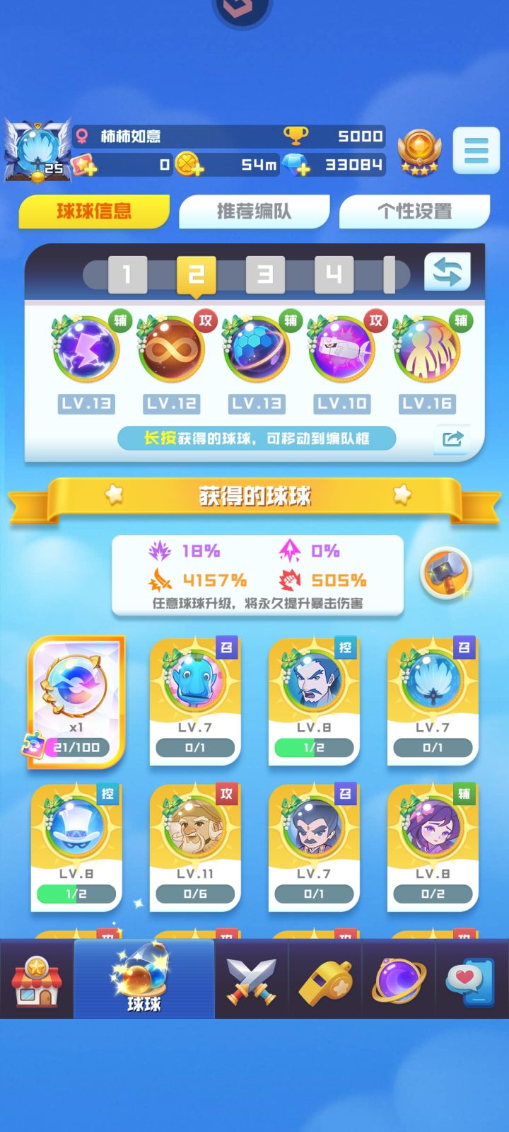 16圣15天19表,13魔力12无限13盾截图