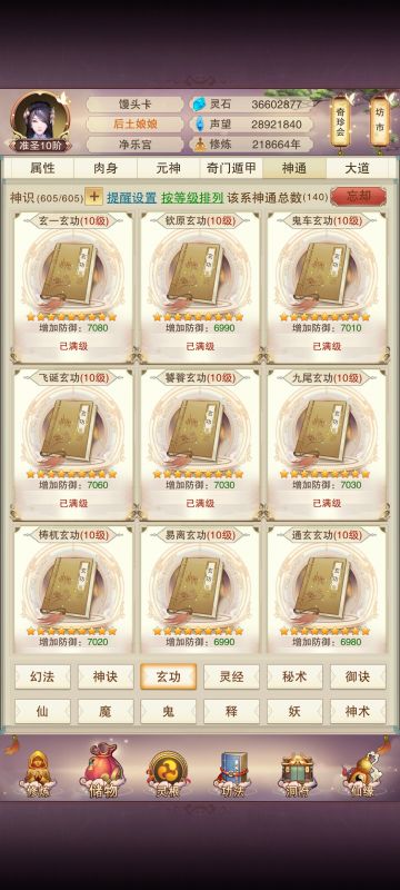 零氪终于605神通点了